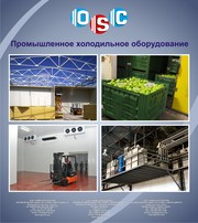 Промышленное холодильное оборудование продажа Ташкент